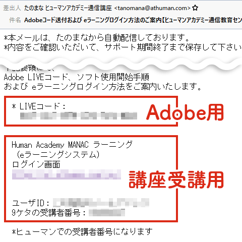 Adobeコード記載したメール